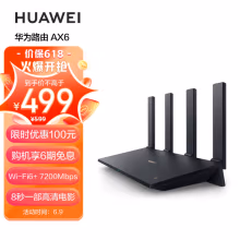 京品数码	
华为（HUAWEI）路由器AX6 千兆路由器 无线路由器 Wi-Fi6+ 7200Mbps 双倍穿墙 家用智能 电竞路由