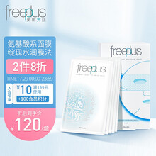 芙丽芳丝面膜freeplus氨基酸补水男士女5片保湿精华液125ml