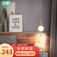云舍CLOUDHOUSE 全铜床头吊灯现代简约轻奢床头灯北欧背景墙吧台长线小吊灯 全铜款 15CM 2米吊线 赠三色光