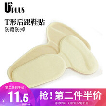 优家（UPLUS）加厚绒面硅胶二合一后跟贴2对装（T型后跟帖鞋贴高跟鞋脚后跟帖半码垫 防掉跟防磨脚防滑）