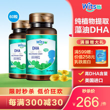 健敏思（witsbb）孕妇儿童DHA藻油软胶囊 幼儿宝宝成人孕期哺乳期 美国进口 2瓶DHA藻油  30粒/瓶