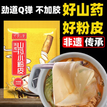 怀府人家 正宗铁棍山药小粉皮 山药圆粉皮 手工红薯粉皮大拉皮干货 凉拌炖菜火锅食材 河南特产 铁棍山药小粉皮200g*2袋