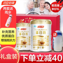 【下单送胶囊雨伞】汤臣倍健蛋白粉 蛋白质粉成人孕妇中年人 提高免疫力营养保健品 礼盒装（450g+150g+水杯）+植物150g