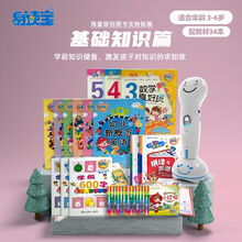 易读宝点读笔宝宝益智早教婴幼儿童玩具学习机学前启蒙培养E9000B16G 基础知识篇
