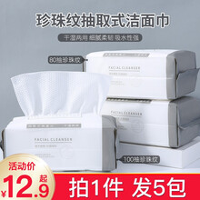 3包装洗脸巾一次性纯棉柔巾加厚女洗面巾擦脸巾卸妆棉化妆棉片洁面巾纸抽取式 升级款加厚珍珠纹80抽（1包）