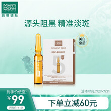 玛蒂德肤 MartiDerm 新活亮肤密集焕白安瓶精华2ml*5支（美白皇后 西班牙安瓶 淡化斑点 美白提亮 改善暗沉）