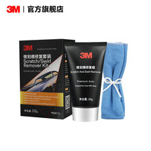 3M车蜡划痕蜡深度修复汽车养护蜡上光抛光防尘黑白车漆面修复 汽车用品 XJ 微划痕修复蜡【不限车型不限颜色】