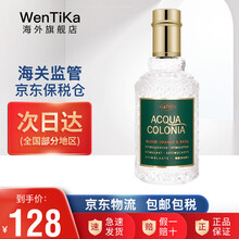 4711 Blood Orange 科隆原始古龙水 血橙罗勒 白桃与香菜 男士女士中性经典古龙水香水 血橙与罗勒 50ML