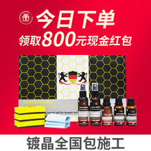 科浦仕汽车镀晶汽车三层镀晶液玻璃镀晶套装汽车漆面抛光纳米水晶镀晶9H封釉液体车盾全国包施工 钛金板（旧车包施工）
