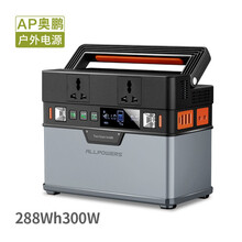 AP奥鹏户外电源300W大功率220v移动电源便携自驾露营大容量笔记本电脑充电宝应急备用电池 300W/288WH大容量