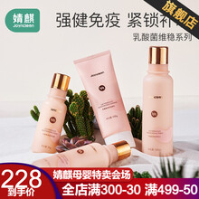 婧麒（JOYNCLEON）孕妇护肤品孕妇专用化妆品怀孕期补水保湿水乳套装 乳酸菌系列4件套