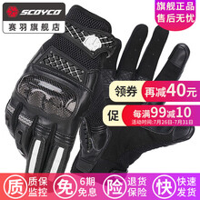 SCOYCO赛羽摩托车骑行手套四季碳纤防摔可触屏机车手套骑士手套防泼水防风MC52WP MC52（白色） 夏季透气 碳纤防摔 L