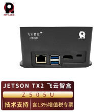 飞云智盒 英伟达NVIDIA Jetson TX2核心人工智能嵌入式AI边缘计算盒子开发板 飞云智盒 RTSS-Z505U