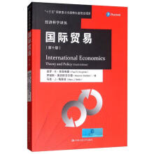 国际贸易（第十版）/经济科学译丛，“十三五”国家重点出版物出版规划教材