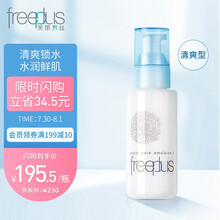 芙丽芳丝乳液清爽freeplus保湿补水润肤露男士女100ml