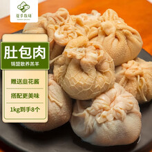 夏季牧场 锡盟羊肚包肉净重2斤+韭花酱 冷冻 内蒙羊肉生鲜小吃食材