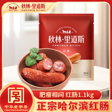 秋林里道斯 中华老字号 哈尔滨红肠580g/袋 量贩装 东北特产 休闲零食