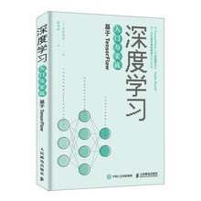 深度学习入门与实战 基于TensorFlow