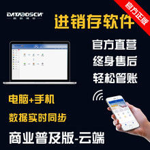databoscn 数据博世商业普及版软件云端进销存软件实用仓库销售管理商贸型企业批发零售库存管理 十用户