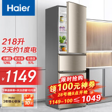 Haier海尔冰箱家用大容量冷藏冷冻干湿分储DEO净味保鲜三门三温小型电冰箱 218升直冷节能3级