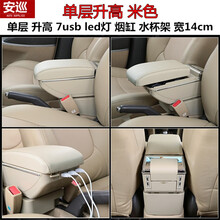 安巡 新明锐扶手箱改装专用 06-18款斯柯达明锐汽车手扶配件免打孔 （单层-升高-7USB充电-加厚）米色 2011款斯柯达明锐