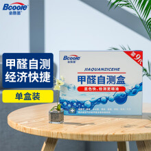 必酷蕾(Bcoole)空气甲醛自测盒测甲醛检测盒家用甲醛试纸检测仪测试剂