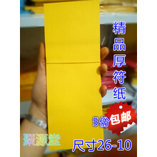 道教用品 画符纸 黄纸道教用品 符纸黄纸 画符 画符专用 符纸