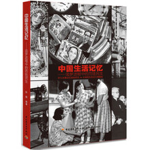 《中国生活记忆：追梦进程中的百姓民生》扫描版[PDF]