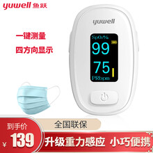 鱼跃（Yuwell） YX303血氧仪指夹式 鱼跃 血氧饱和度脉搏检测仪血氧测量仪 【硅胶指模】血氧仪YX306+口罩