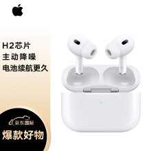 京东国际
Apple苹果 AirPods Pro (第二代) 主动降噪 无线蓝牙耳机 MagSafe充电盒  适用iPhone/iPad/Apple Watch