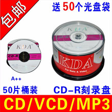 KDA 空白CD光盘 VCD刻录光盘投标CD-R刻录盘 刻录碟片 办公光碟 700MB 红杠CD-R 50片桶装