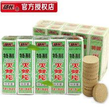 扬长牌200片灭蚊片蚊香熏片驱蚊灭蚊宝杀蚊子药烟雾家用蚊香片 20盒/200片