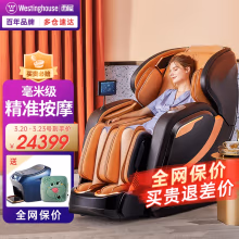 西屋（Westinghouse） S700家用3D按摩椅电动全身自动零重力太空舱按摩沙发高端甄选送老人实用礼物生日礼物 鎏金黑