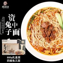 资州仔 SINCE 1982资州仔资中兔子面880g礼盒装四川麻辣小面内江资中特产兔儿面臊子 兔子面礼盒 880g