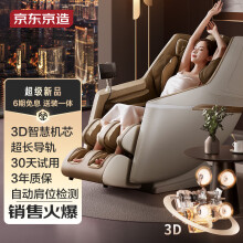 京东京造按摩椅家用全身 H5s 全自动按摩椅子太空舱电动按摩机沙发椅3D机芯 中秋节礼物女生日礼物父母