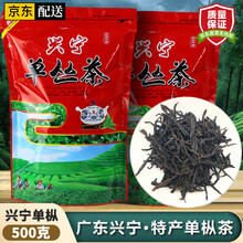 碧幽四方兴宁单枞茶王 单丛王2025新茶叶客家梅州白叶单丛凤凰单枞乌龙茶 250g*2袋 【兴宁单枞茶】2025新茶 兴宁单枞茶