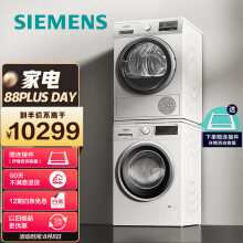 西门子(SIEMENS)洗烘套装 10kg除菌滚筒洗衣机+9kg进口热泵烘干机家用 WM12P2602W+WT47W5601W 以旧换新