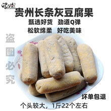 遵义道真灰豆腐 豆腐果 灰豆果 旧城灰豆腐 新鲜豆腐果 1斤灰豆腐