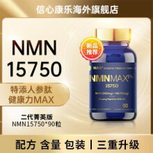 信心康乐nmn15750复合片香港原装进口β-烟酰胺单核苷酸nad+