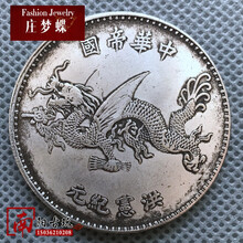 庄梦蝶 【可吹响】仿古大清龙洋袁世凯银元 袁世凯像中华帝国洪宪纪元飞龙纪念银币