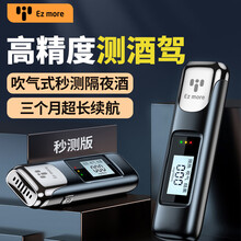 Ez more易魔酒精测试仪吹气式家用便携快速查酒驾棒高精度交警检测仪器驾