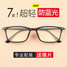 POEROY防蓝光眼镜男手机电脑防辐射女护目超轻复古近视框架抗疲劳平光配度数 磨砂黑 1.61变色