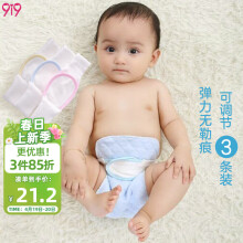 9i9久爱久婴儿尿布扣3条装新生儿尿布固定带绑带可调节尿布带1800854