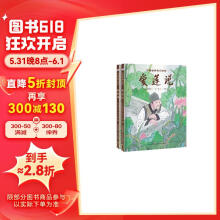 中国古典美文绘本：陋室铭+爱莲说（套装2册）
