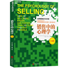 销售中的心理学（白金版）