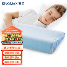 赛诺（SINOMAX）青少年学生记忆枕头慢回弹枕芯透气枕单人太空棉枕 青少年学生枕