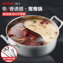 维艾（Newair）鸳鸯锅304不锈钢火锅锅电磁炉专用加厚家用火锅盆涮锅4-5-8人 28cm鸳鸯火锅-304不锈刚单层底（买一赠四）