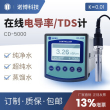诺博智汇在线电导率检测仪大量程 TDS控制器水质EC值检测纯水污水电导测量 CD-5000 0.01K（0~20us/cm）