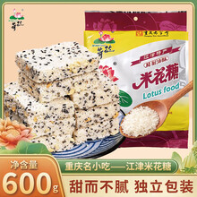 荷花油酥米花糖600g 重庆特产江津油酥传统糕点茶点甜味休闲零食小吃