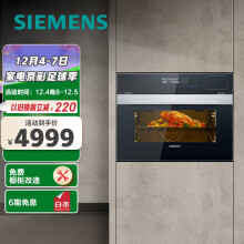 西门子（SIEMENS）蒸烤箱一体机嵌入式智能烤箱蒸箱烤箱二合一45升大容量 双重自清洁CS389ABS0W